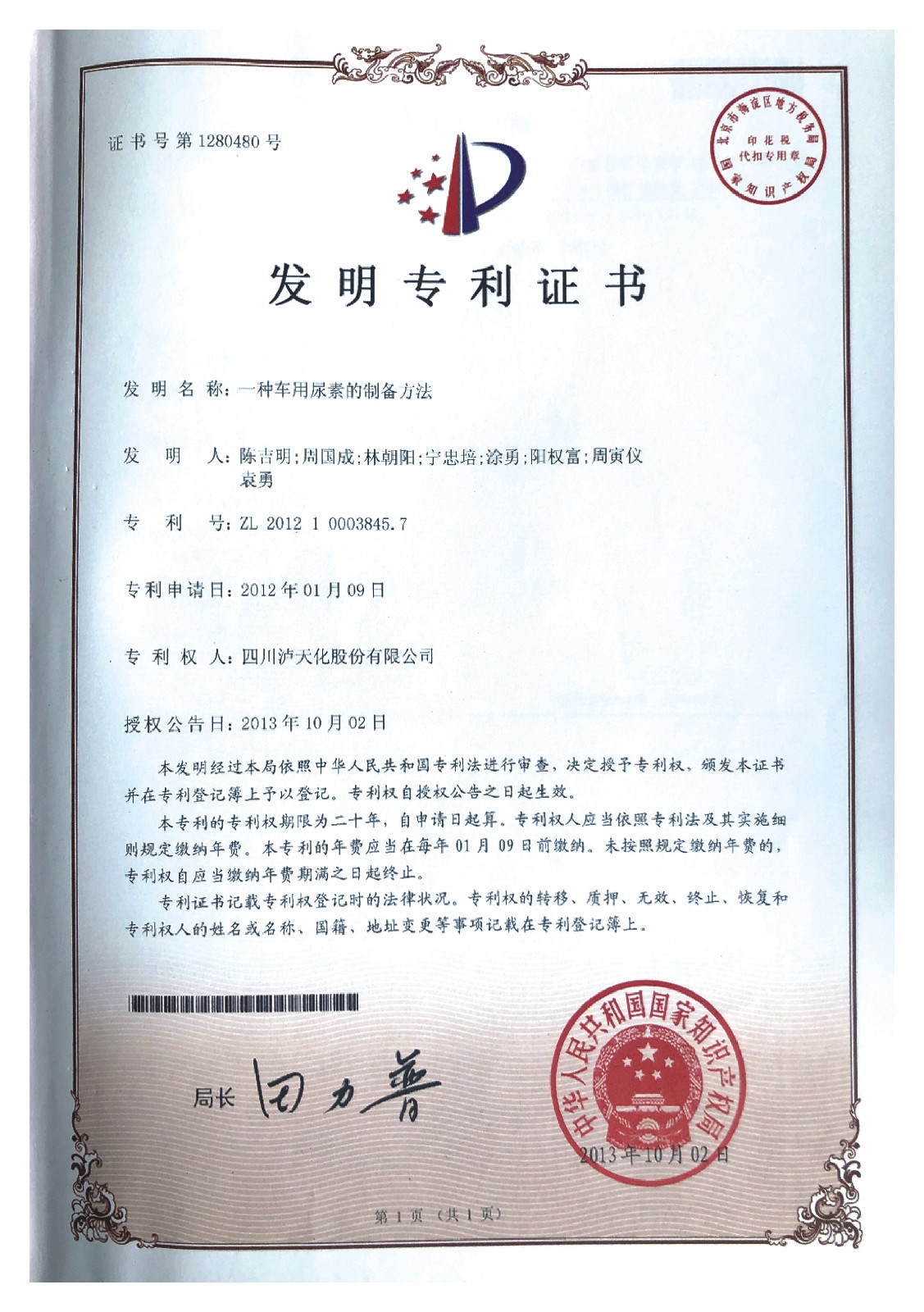 發(fā)明專利證書.jpg 發(fā)明專利證書.jpg