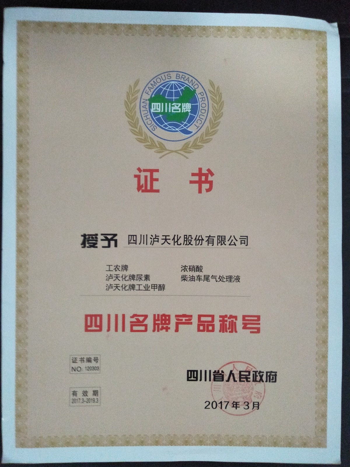 2017名牌證書.jpg 2017名牌證書.jpg
