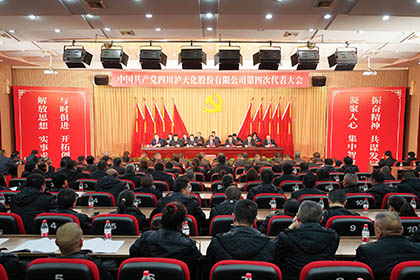 公司第四次黨代會(huì)隆重召開 (1).jpg001.jpg 公司第四次黨代會(huì)隆重召開 (1).jpg001.jpg